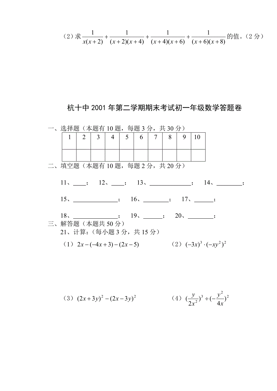 杭十中2001学年第二学期期末考试初一年级数学试卷._第4页