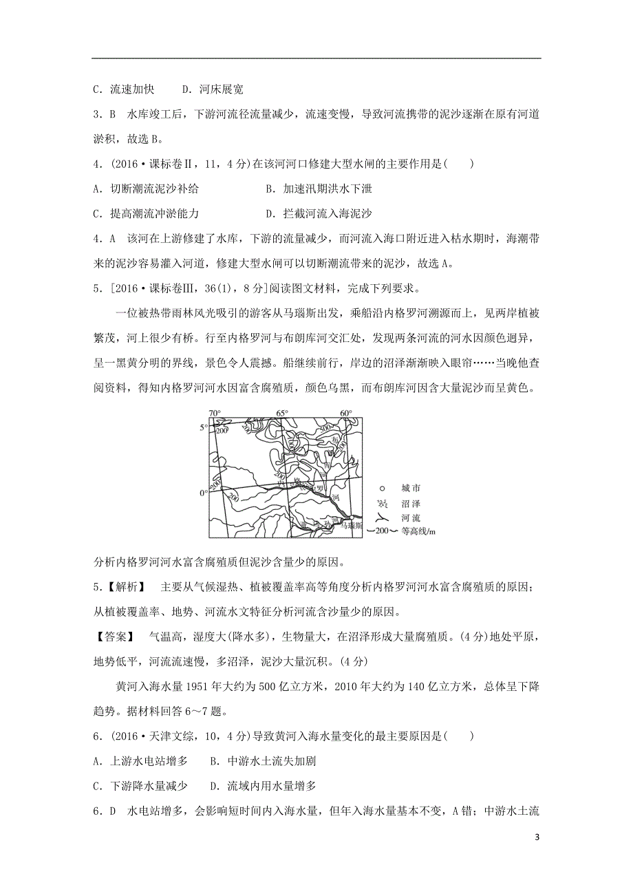 【2017年整理】2017版高考地理二轮复习考纲专题解读+考点题组训练专题5地球上的水_第3页