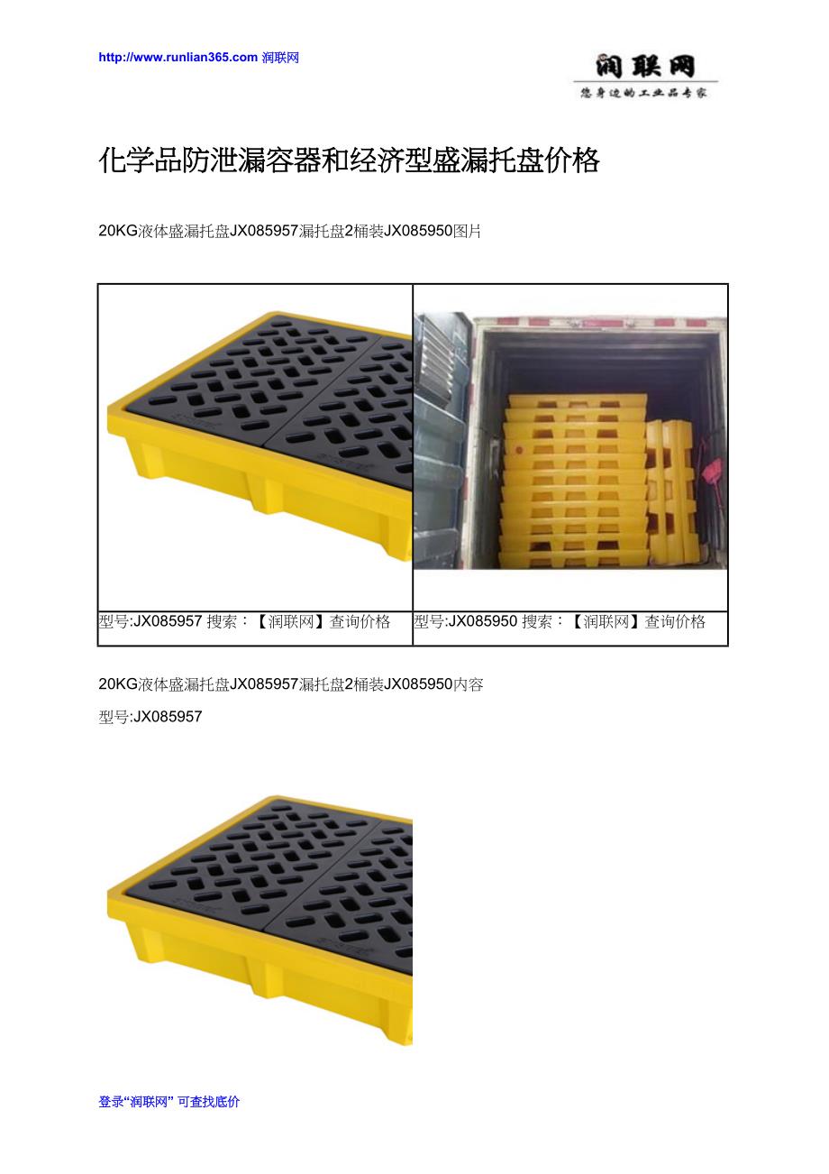 化学品防泄漏容器和经济型盛漏托盘价格_第1页