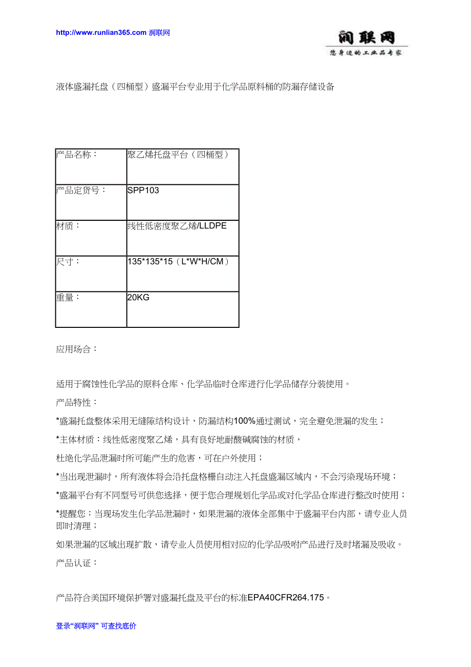 化学品防泄漏容器和经济型盛漏托盘价格_第2页