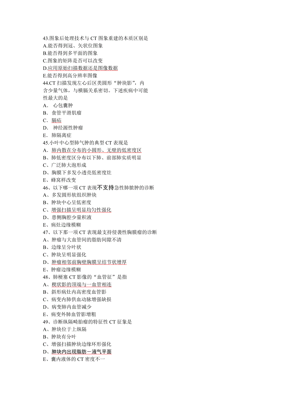 2005年CT医师上岗证考试试题及参考答案_第4页