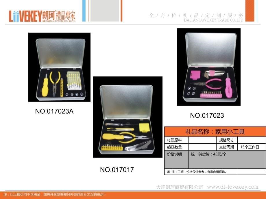 40元小礼品建议_第5页