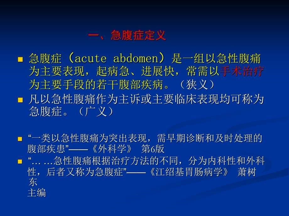 急腹症临床诊断思维及程序_第5页