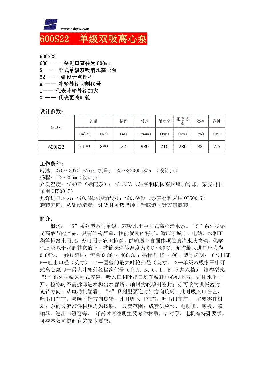 600S22中开泵-双吸泵-卧式中开泵-卧式双吸泵-单级双吸离心泵_第1页