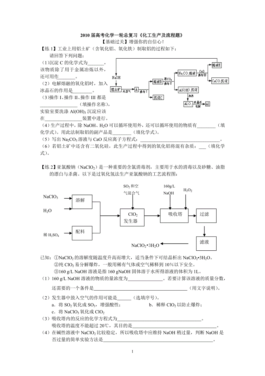 化工流程题_第1页