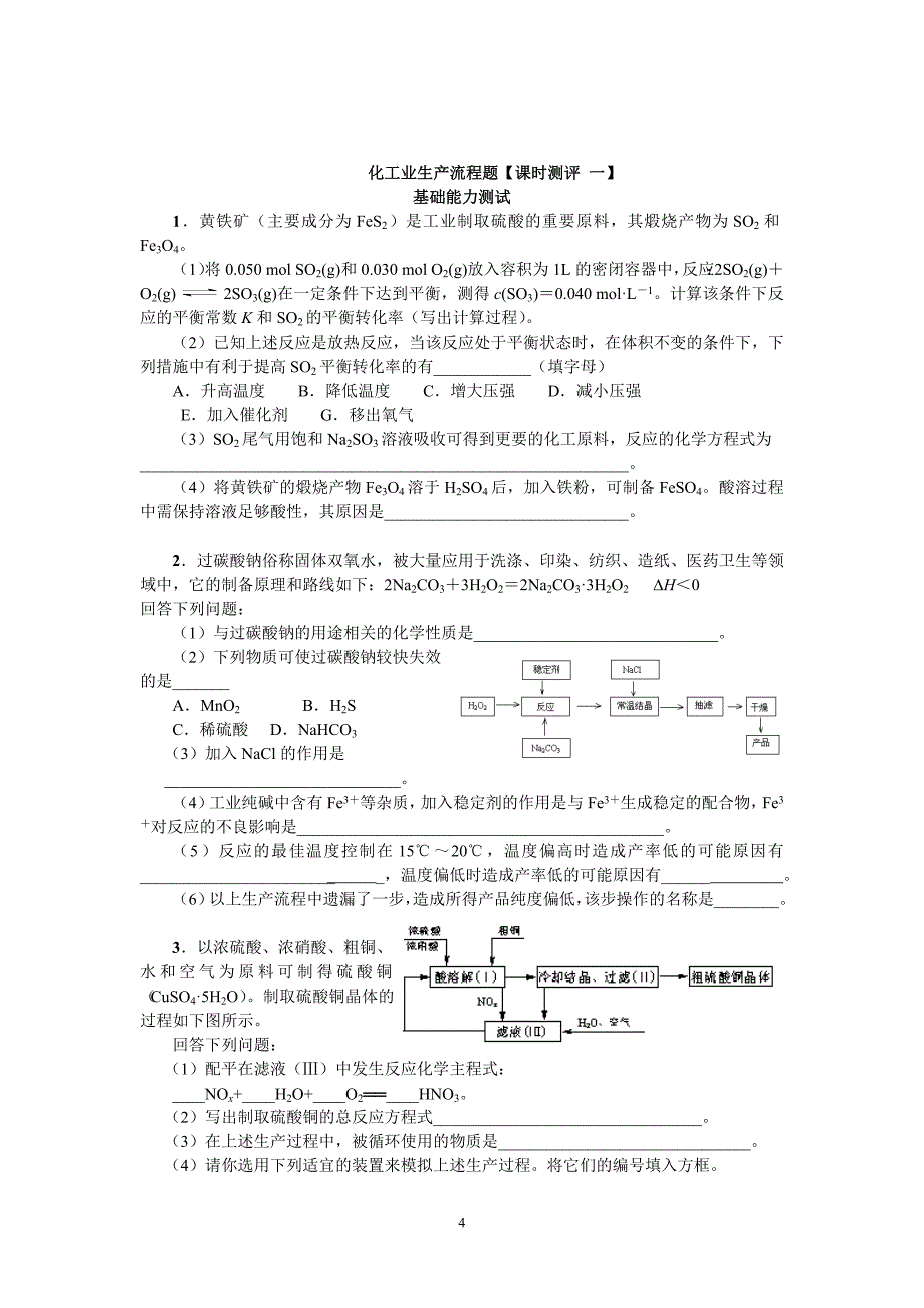 化工流程题_第4页