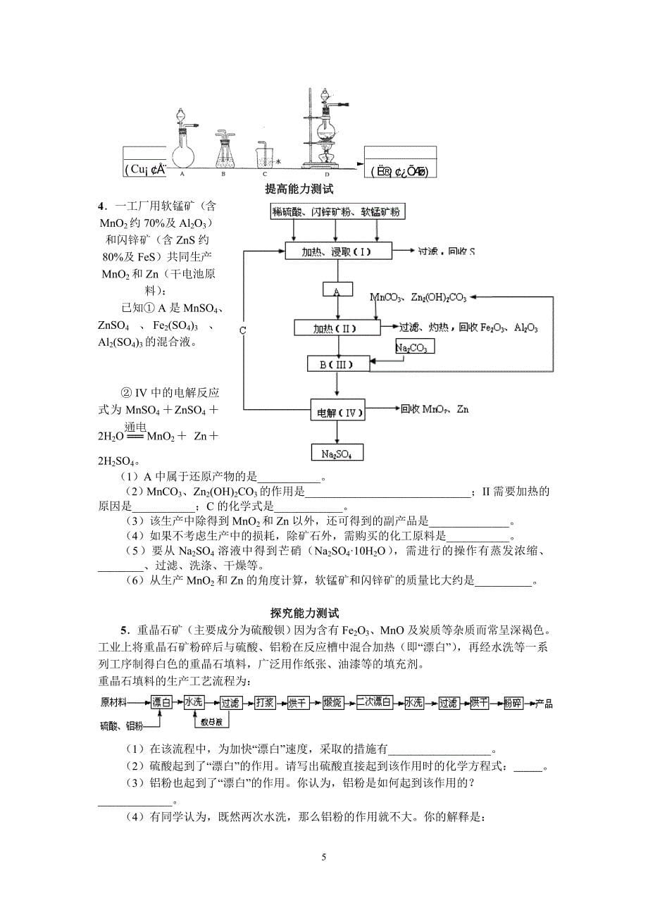 化工流程题_第5页