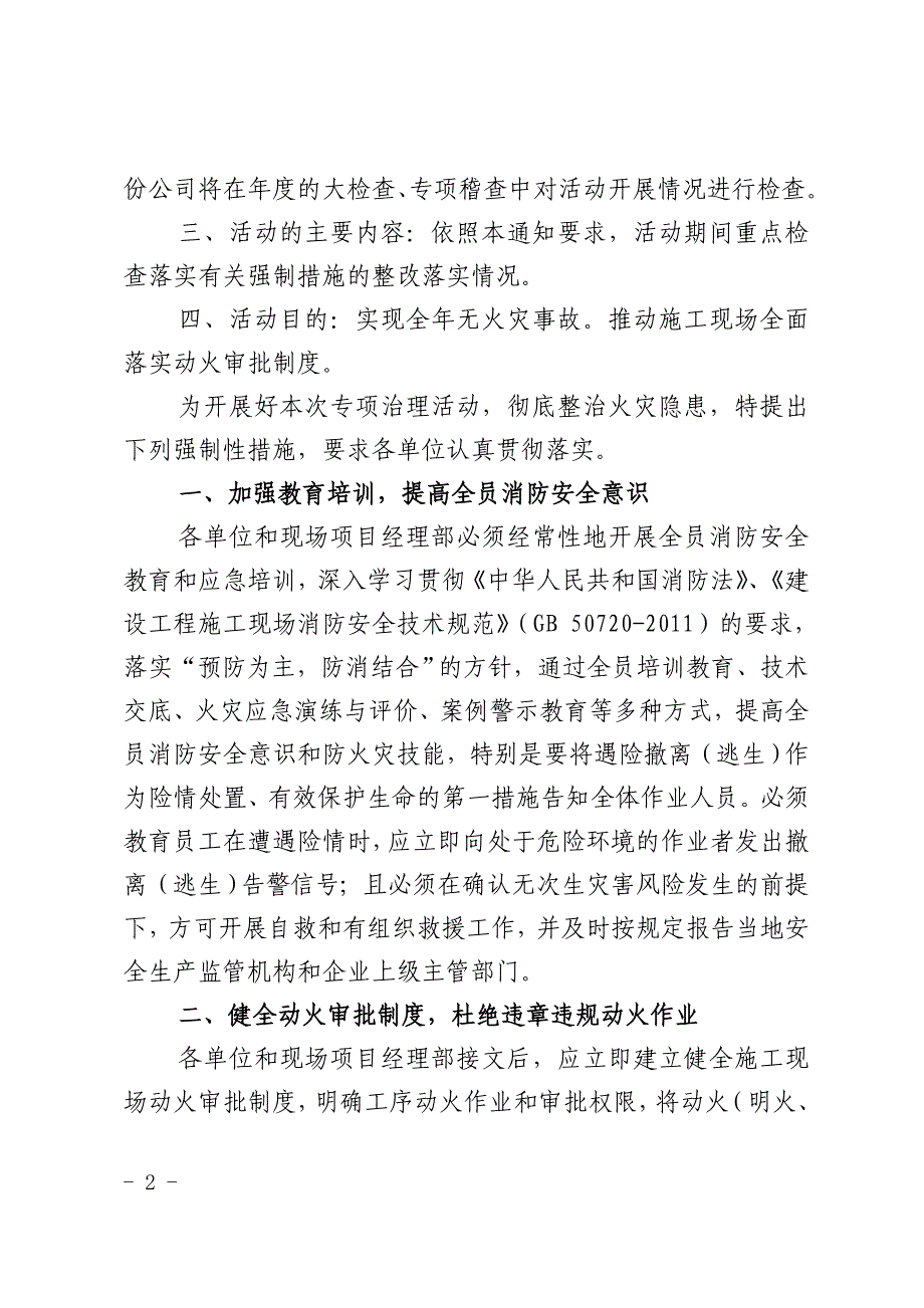 中铁股份安〔2011〕522号_第2页