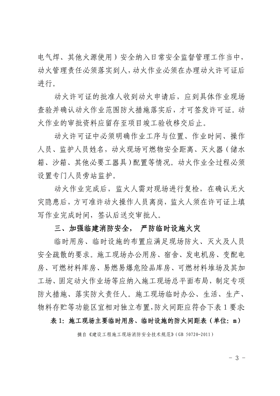 中铁股份安〔2011〕522号_第3页