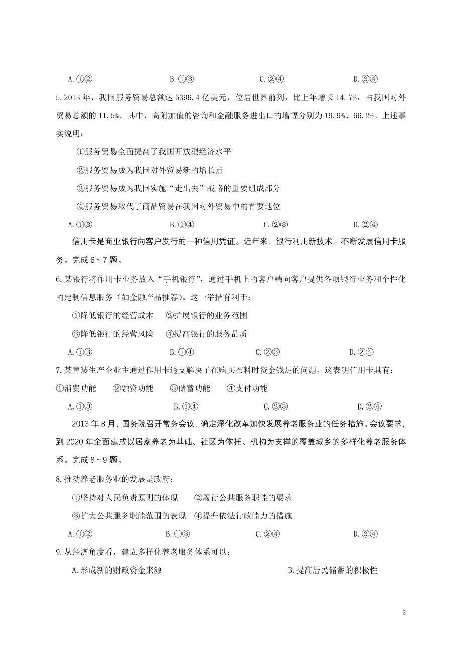 【2017年整理】2014年全国高考政治试题及答案-海南卷_第2页