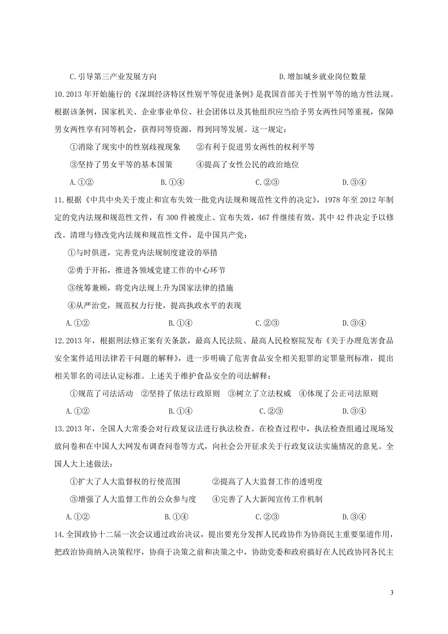 【2017年整理】2014年全国高考政治试题及答案-海南卷_第3页