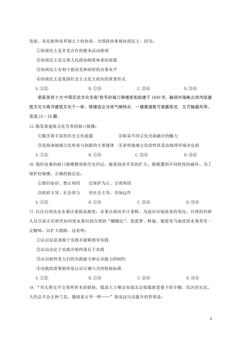 【2017年整理】2014年全国高考政治试题及答案-海南卷_第4页