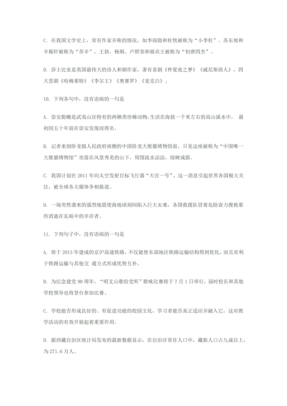 北京市101中学2012届上学期高三年级统考二语文试卷_第4页