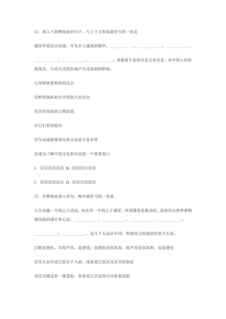 北京市101中学2012届上学期高三年级统考二语文试卷_第5页