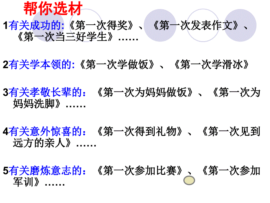 《难忘的第一次》习作课ppt_第4页