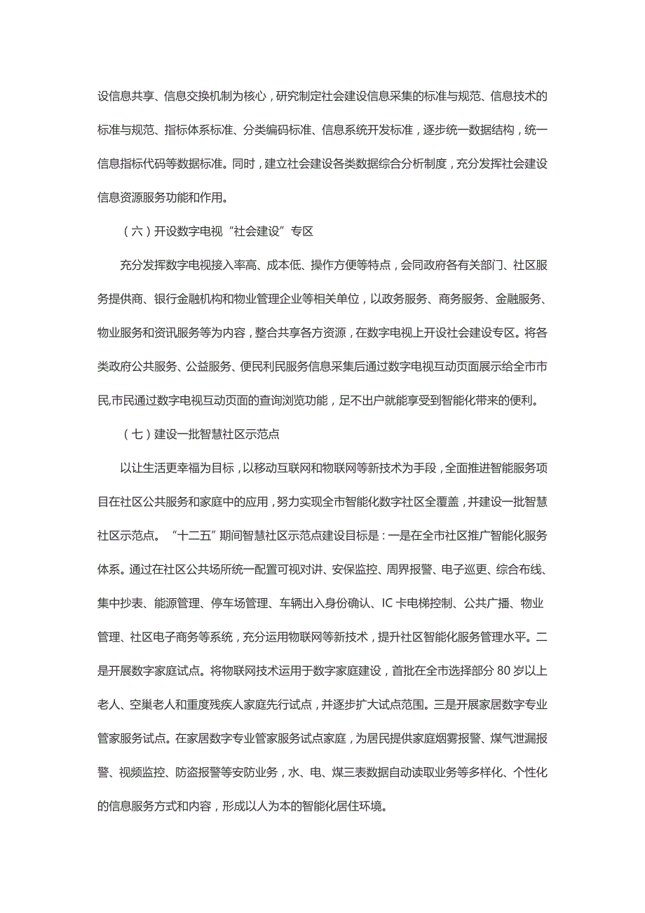 北京市“十二五”时期社会建设信息化工作规划纲要_第4页