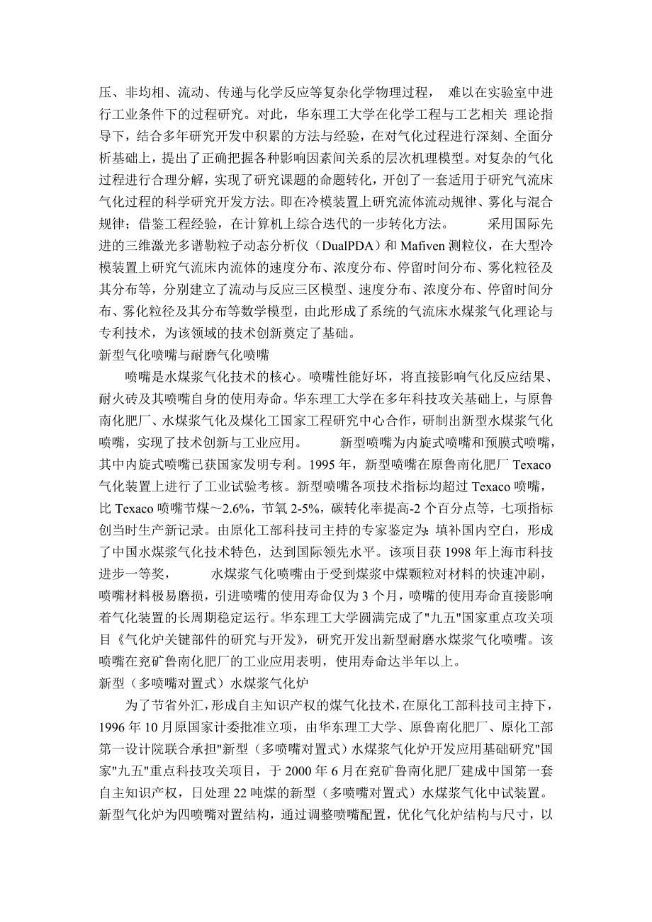 北京燕通节能环保水煤浆_第5页