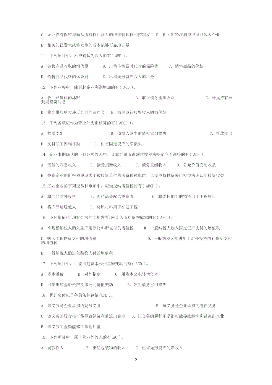 中级财务会计二模拟试题及答案_第2页