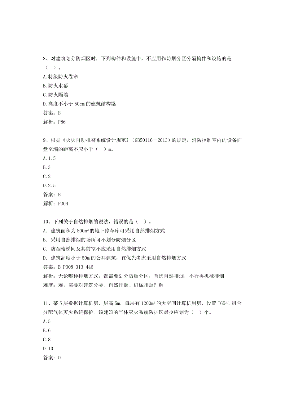 【2017年整理】2015一级消防技术实务真题及答案解析(新教材页码)_第3页