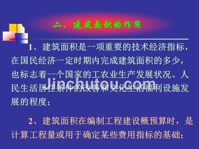 【2017年整理】2014最新建筑面积计算规则(教学版本)_第5页