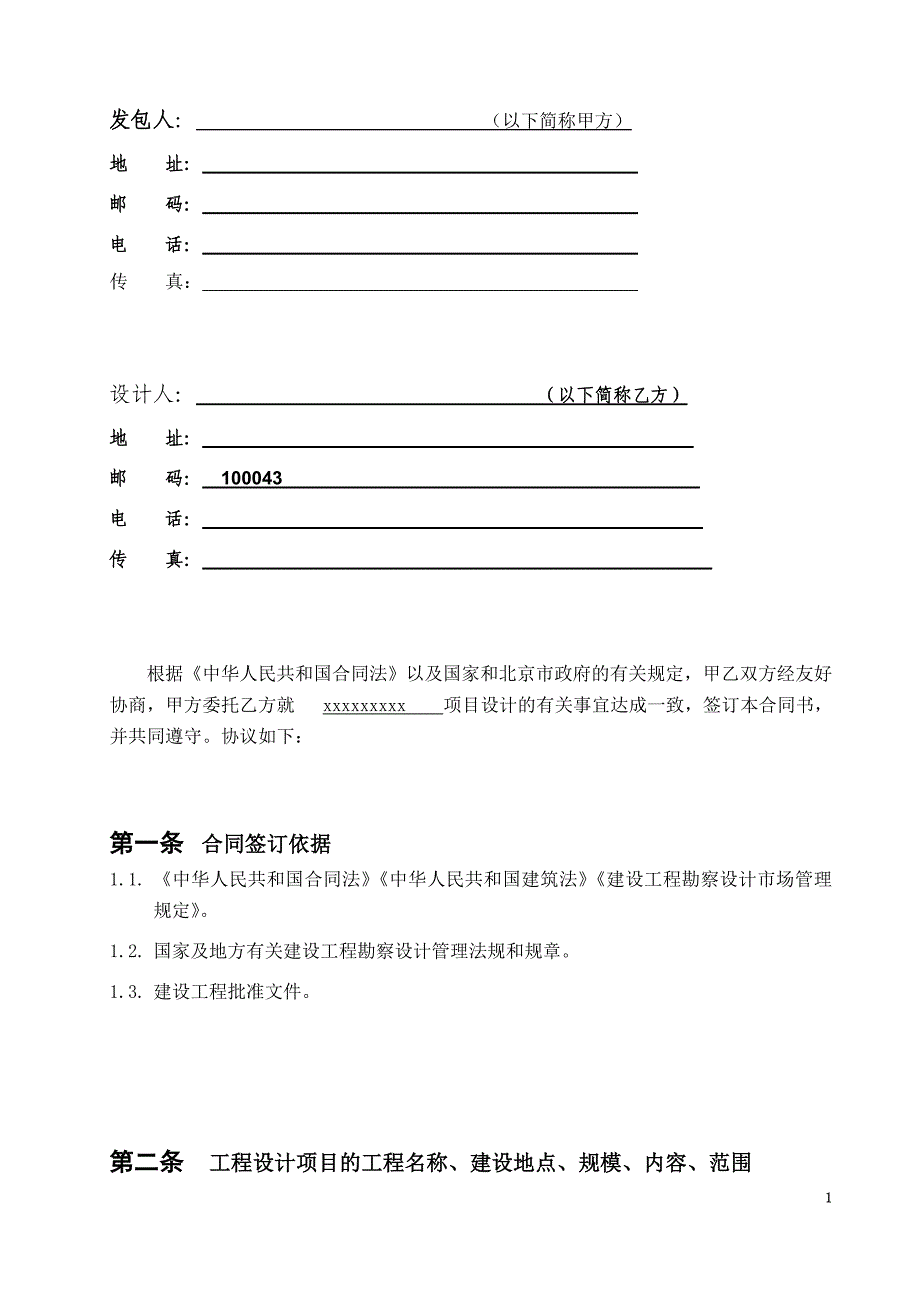 【2017年整理】2016年09 【 标准室内精装修设计合同】_第2页