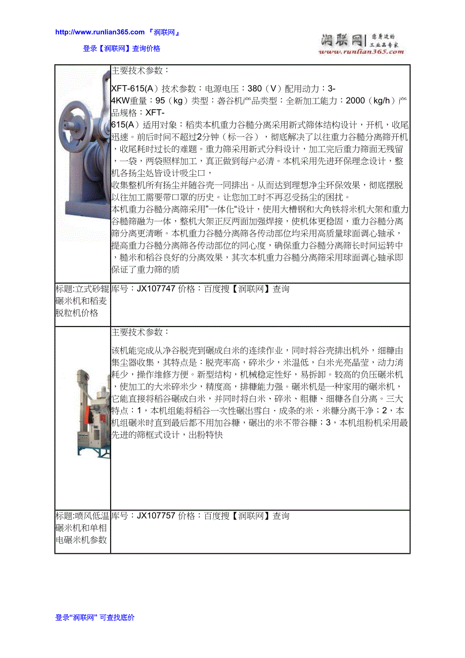 6NFZ-2.2小型家用2200W碾米机和多功能碾米机价格_第3页