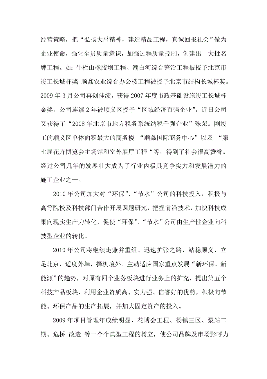 北京鑫大禹水利建筑工程有限公司简介_第2页