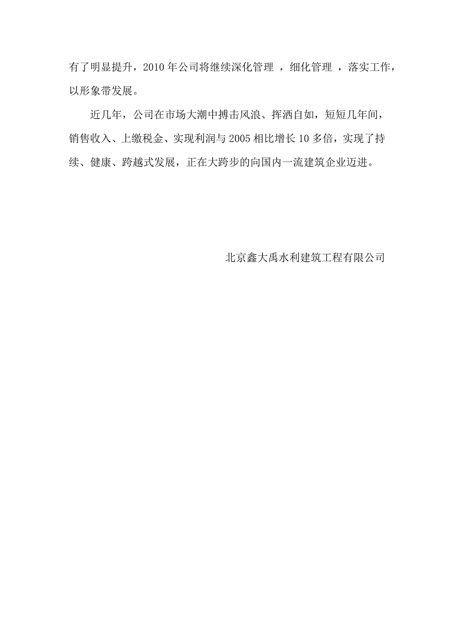 北京鑫大禹水利建筑工程有限公司简介_第3页