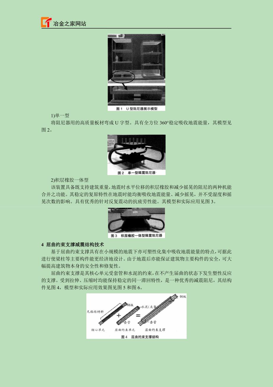 日本隔震减震结构技术与设计.doc - 冶金之家_第2页