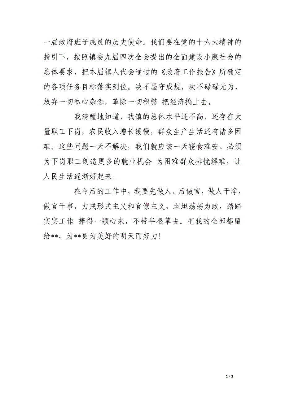 ----人民政府镇长就职演说_第2页