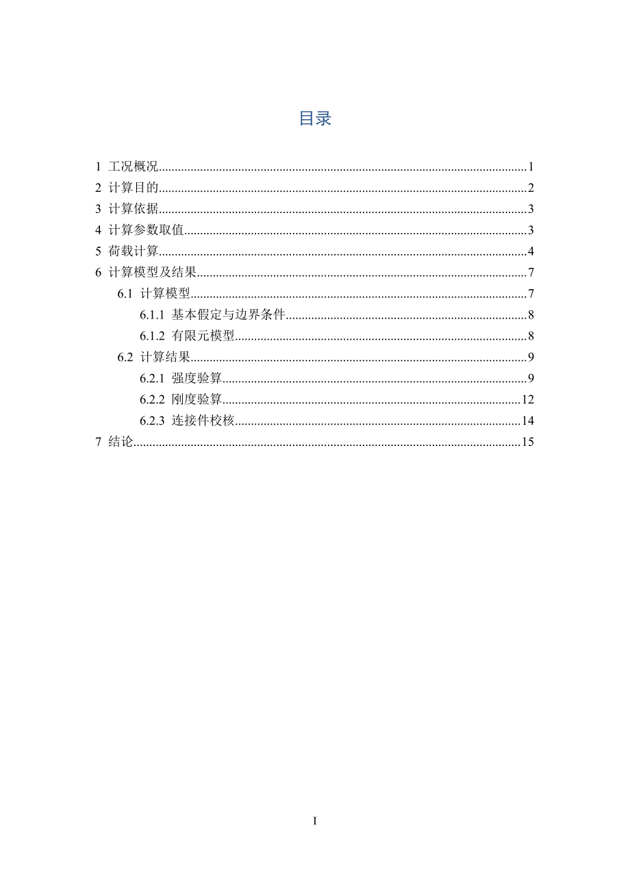 【2017年整理】30m高杆灯灯柱及其连接件受力有限元分析报告_第2页