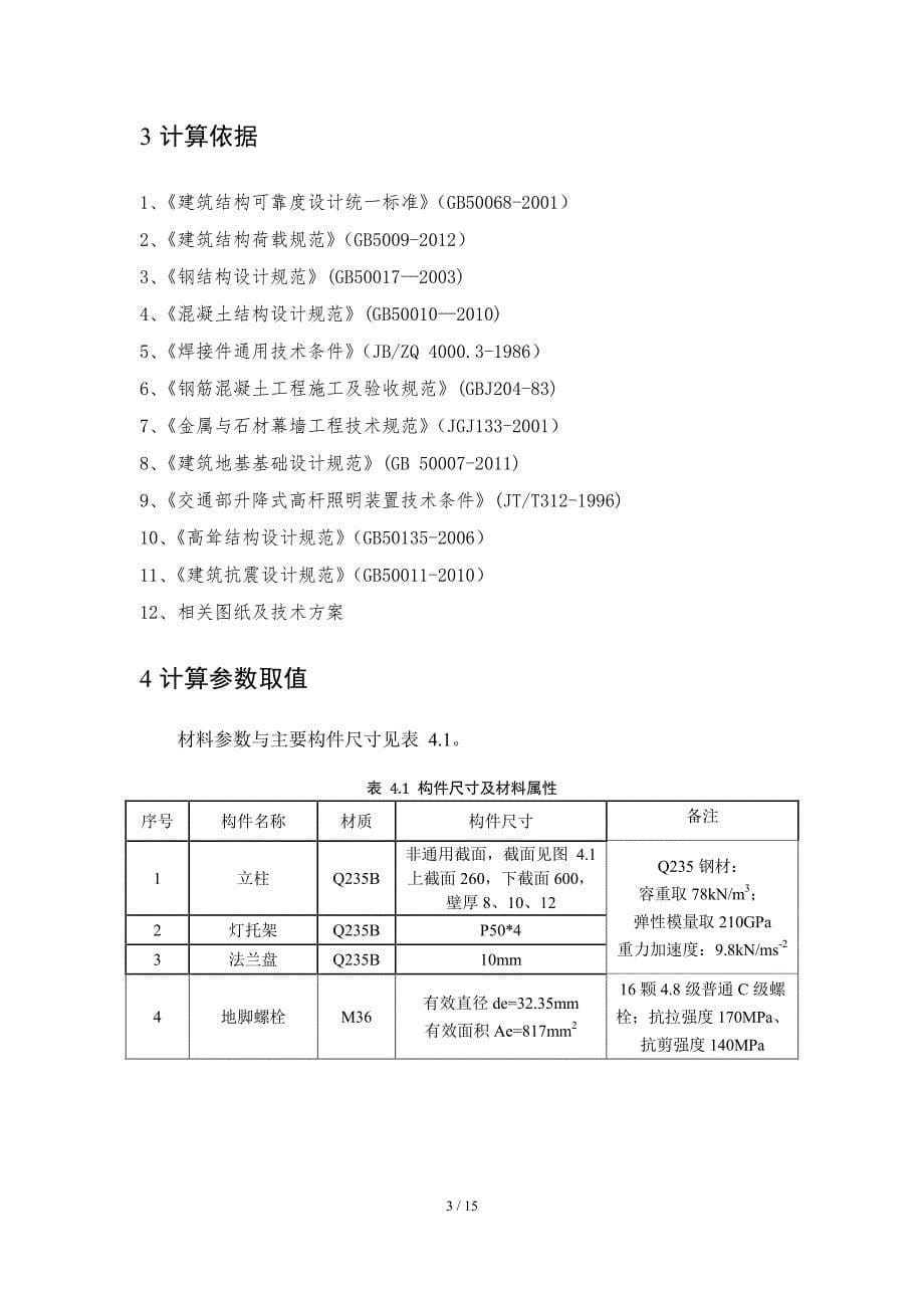 【2017年整理】30m高杆灯灯柱及其连接件受力有限元分析报告_第5页