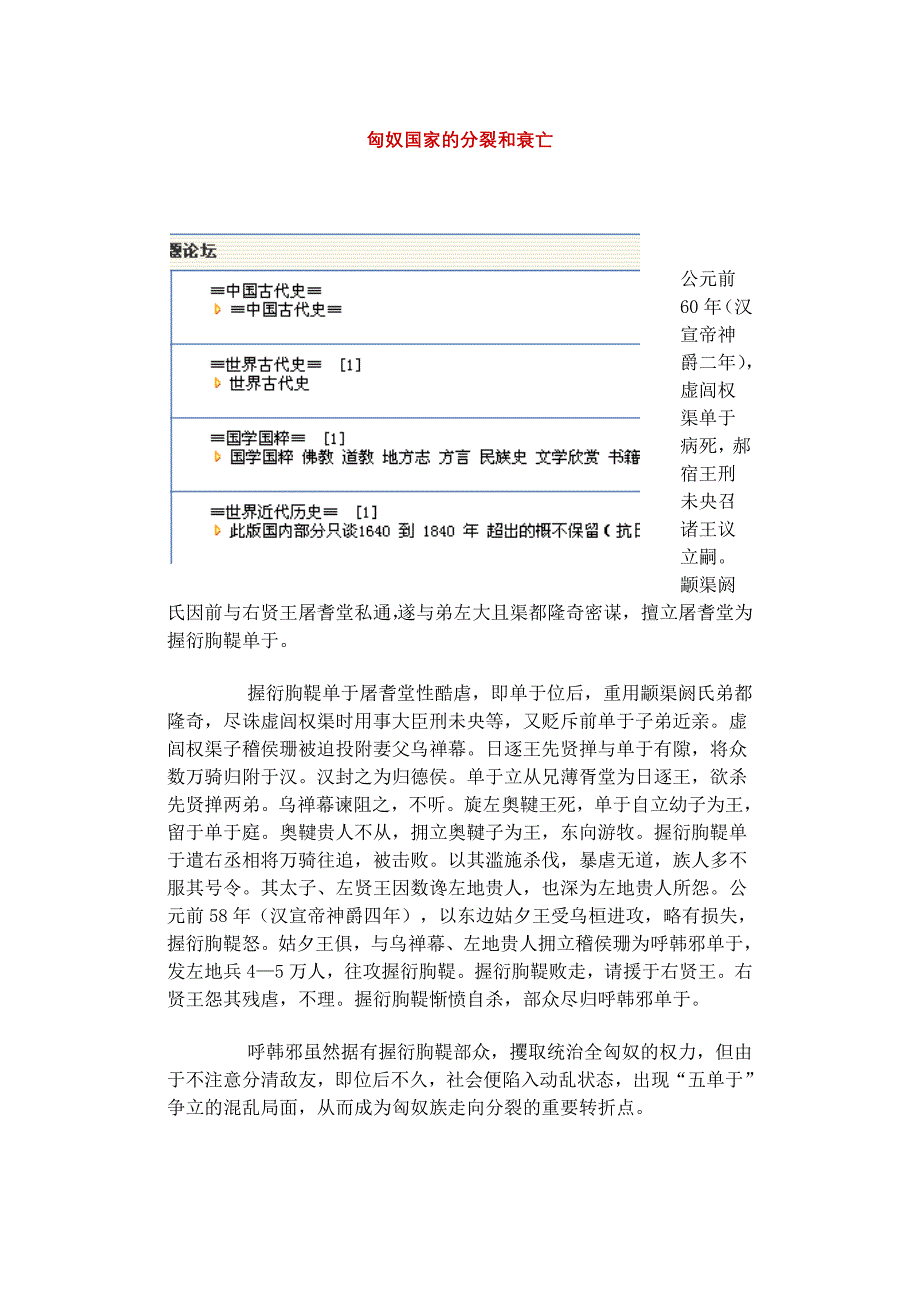 匈奴国家的分裂和衰亡_第1页