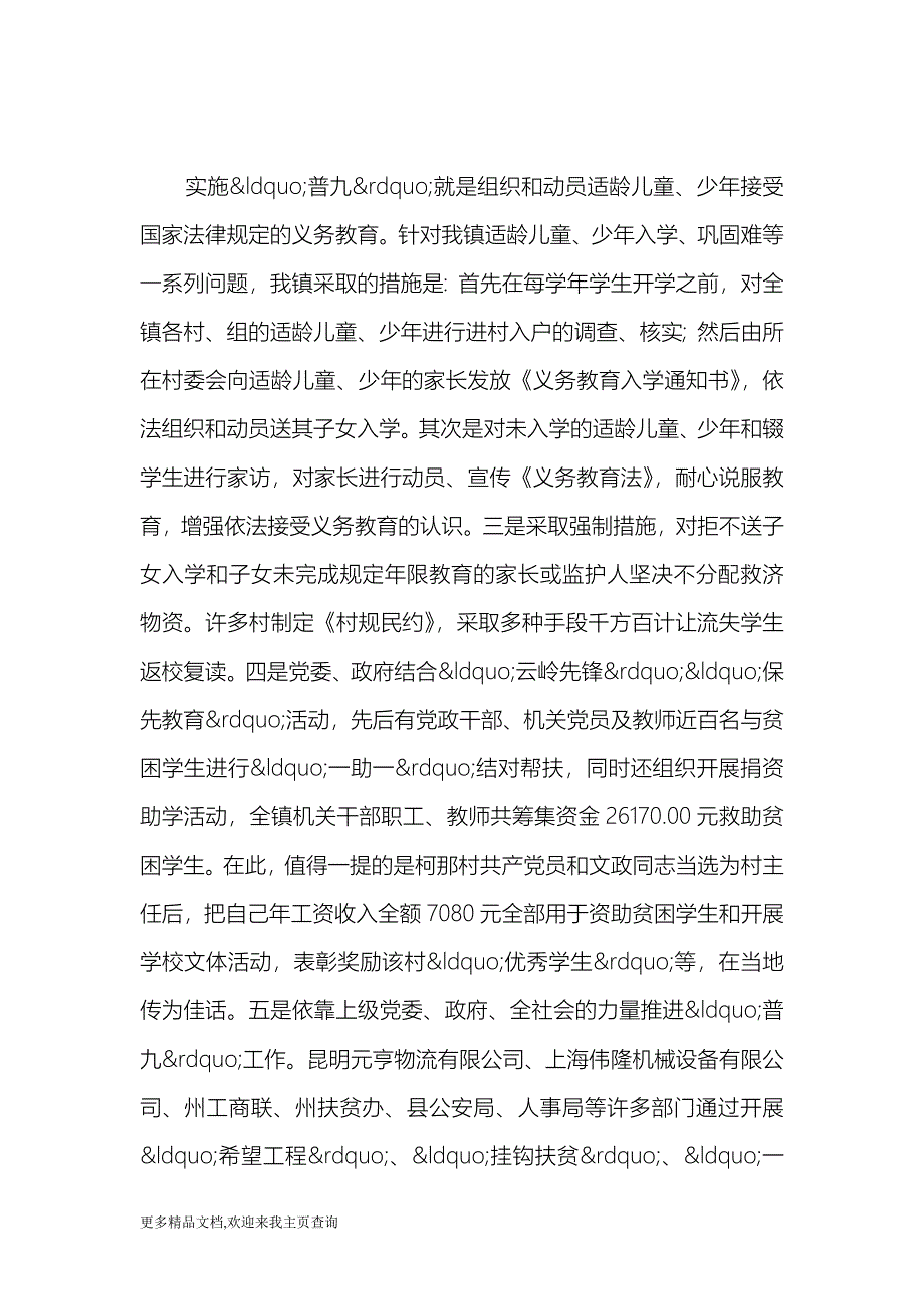 乡镇两基工作总结材料 （最新）_第3页