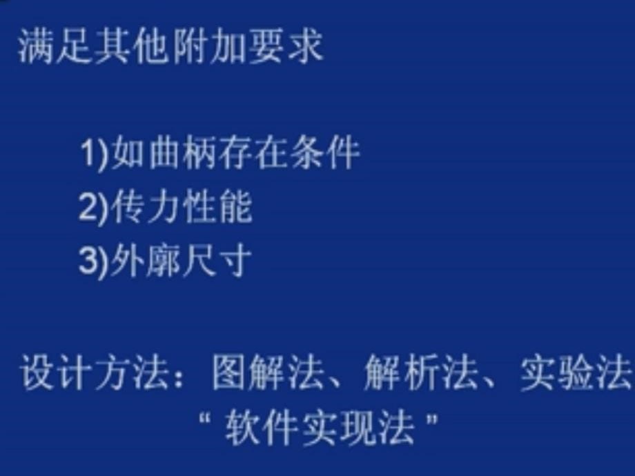 6.4 平面连杆机构的设计(2h)_第5页