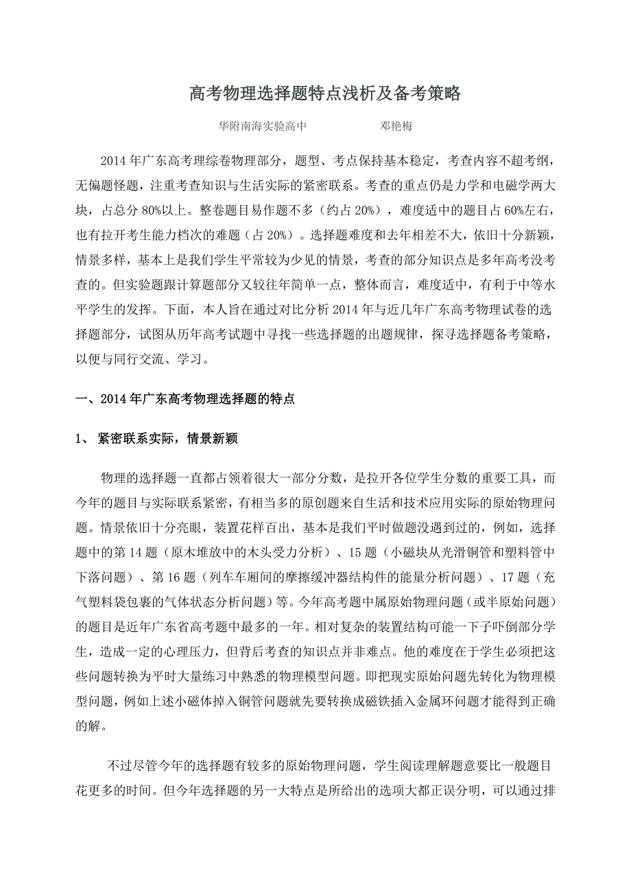 2014及近几年广东高考物理试卷浅析_第1页