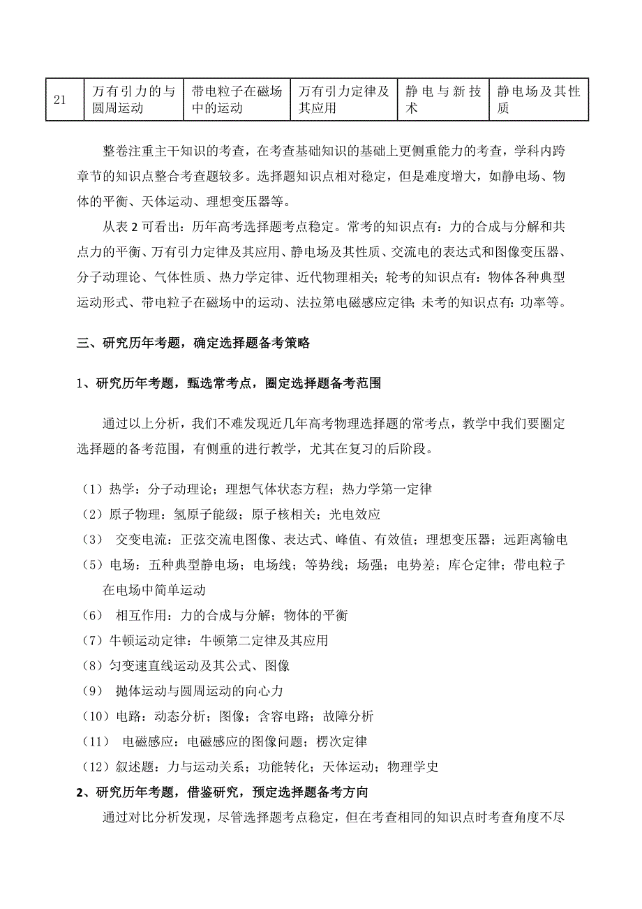 2014及近几年广东高考物理试卷浅析_第4页