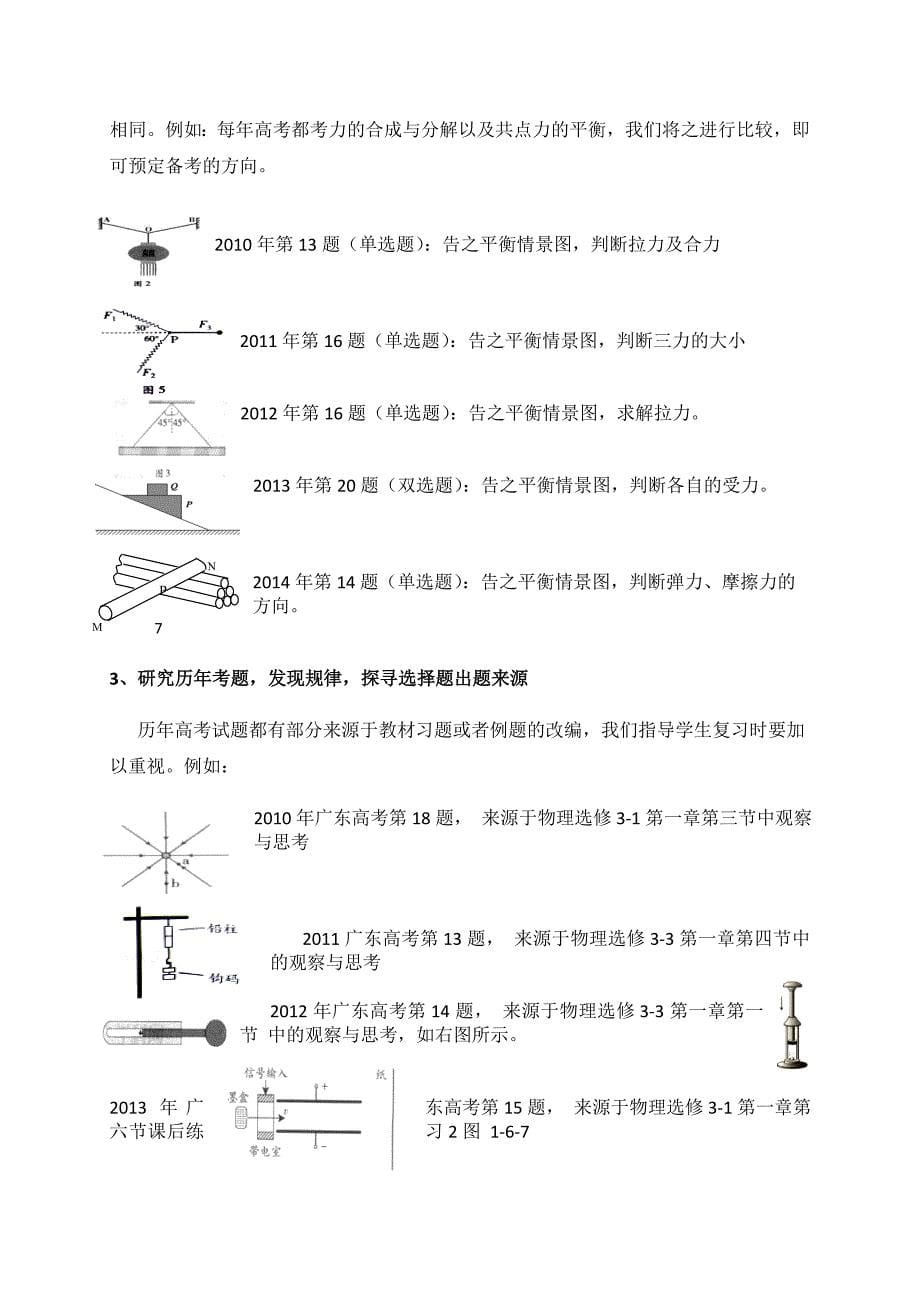 2014及近几年广东高考物理试卷浅析_第5页
