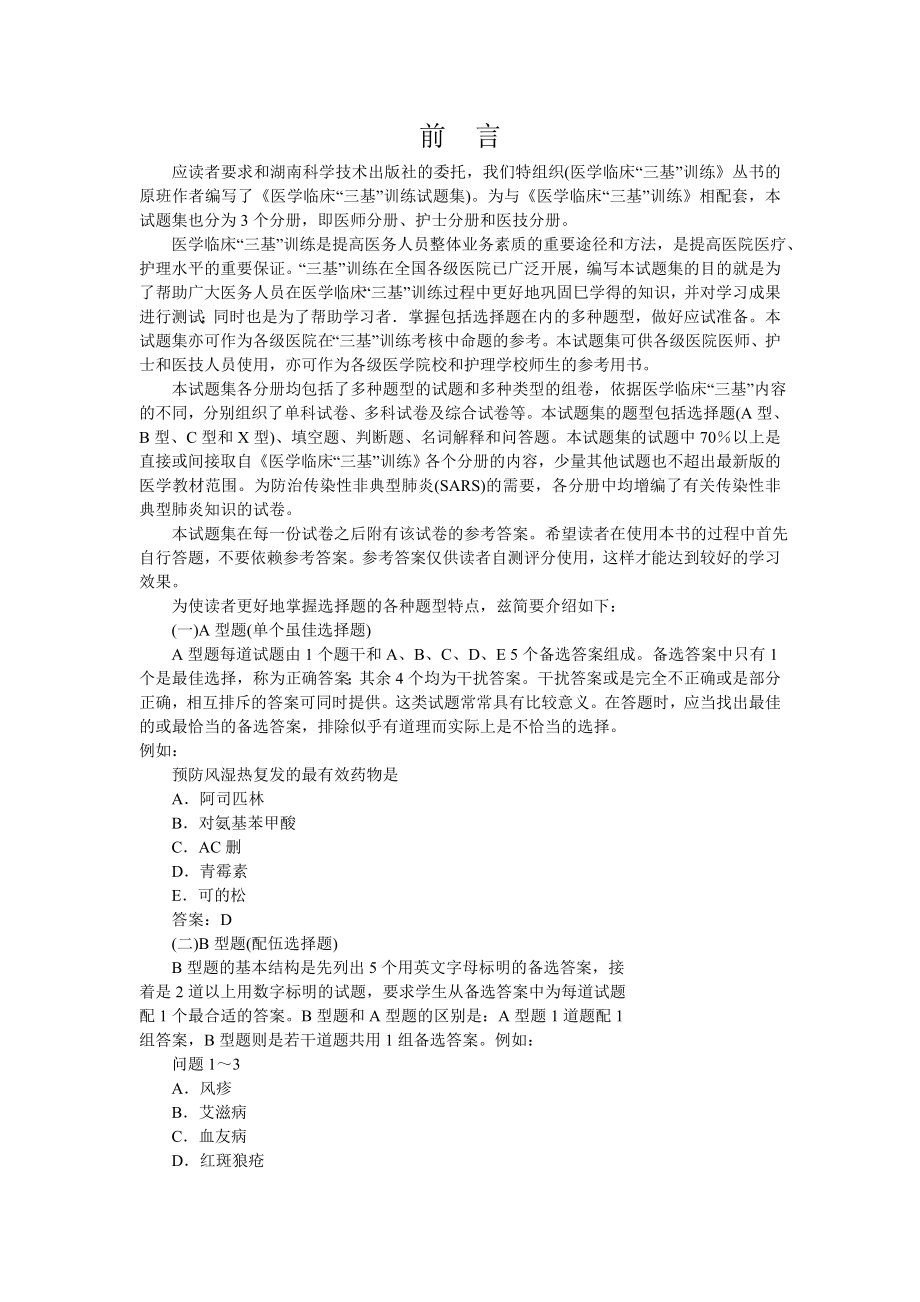 《医学临床三基训练试题集_医师分册_第3页