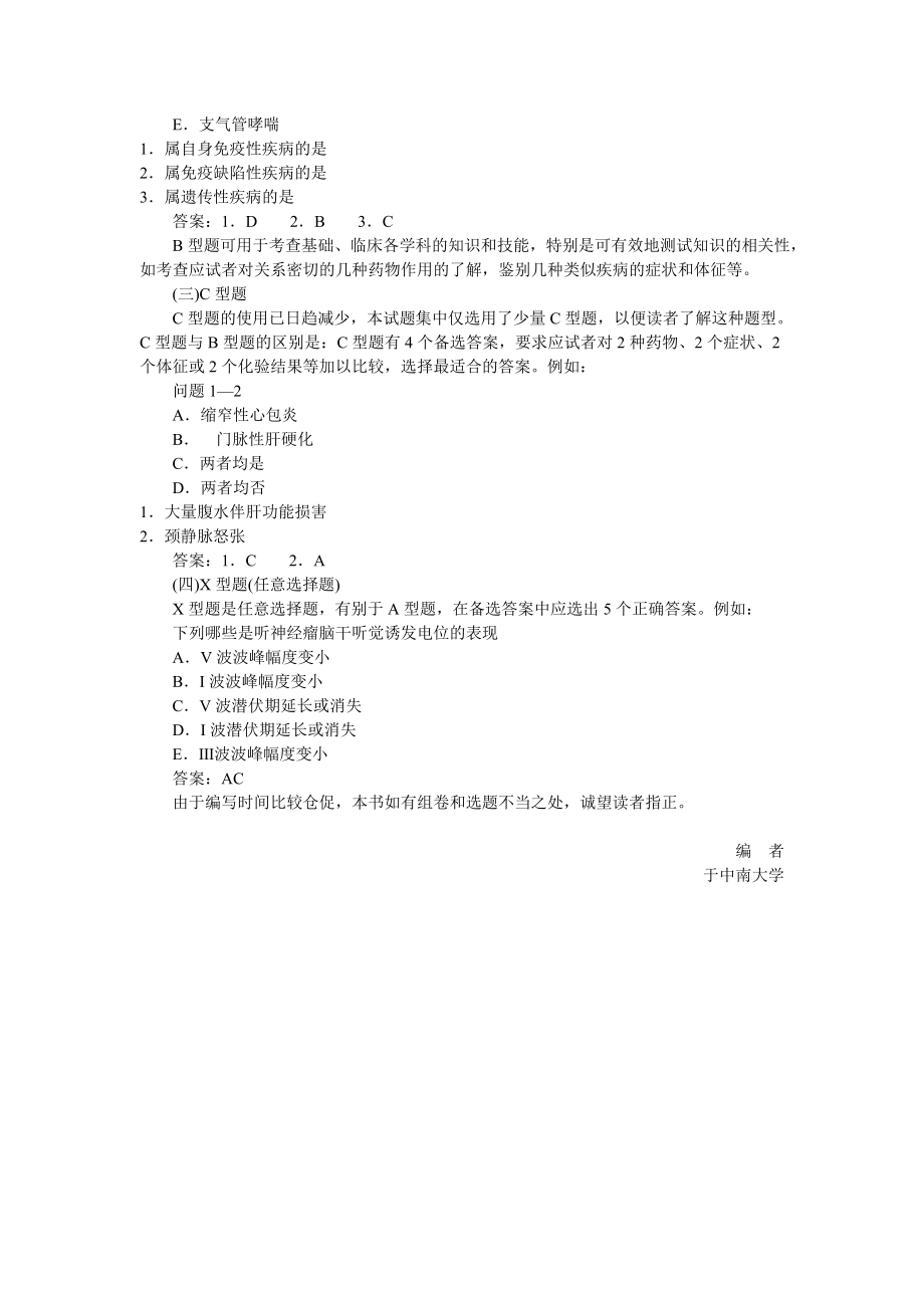 《医学临床三基训练试题集_医师分册_第4页