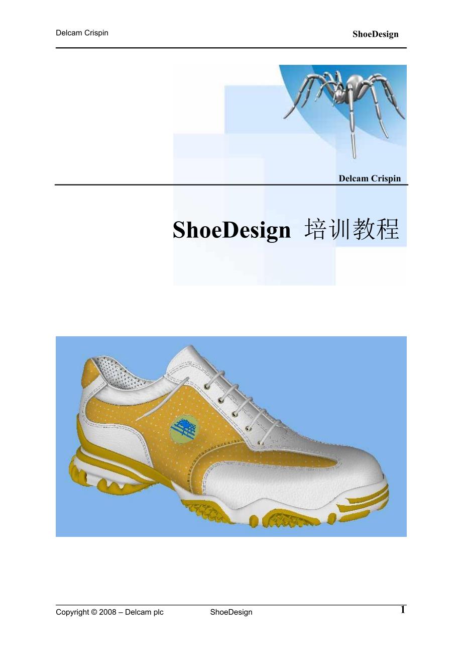 ShoeDesign中文教程_第1页