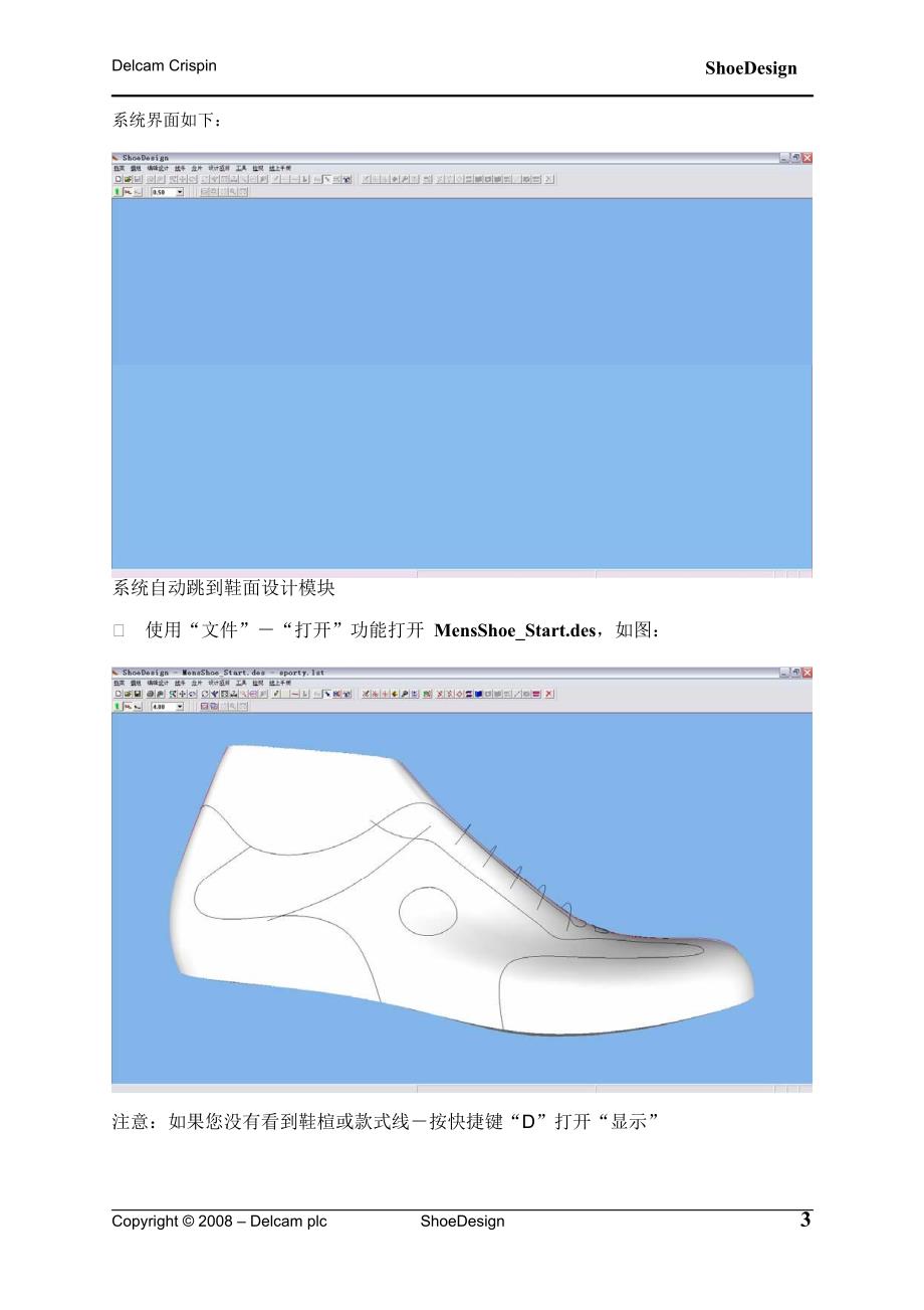 ShoeDesign中文教程_第3页