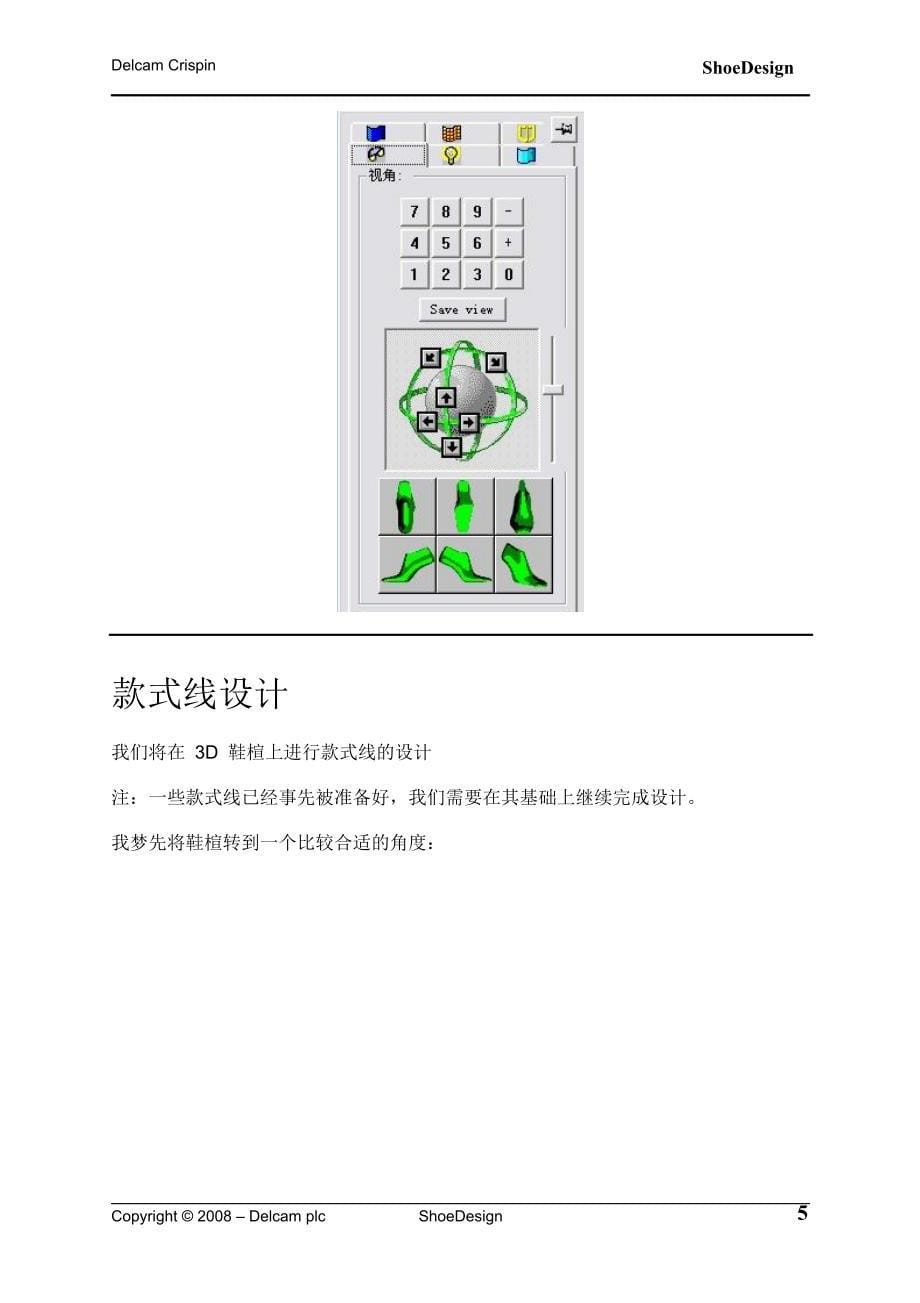 ShoeDesign中文教程_第5页