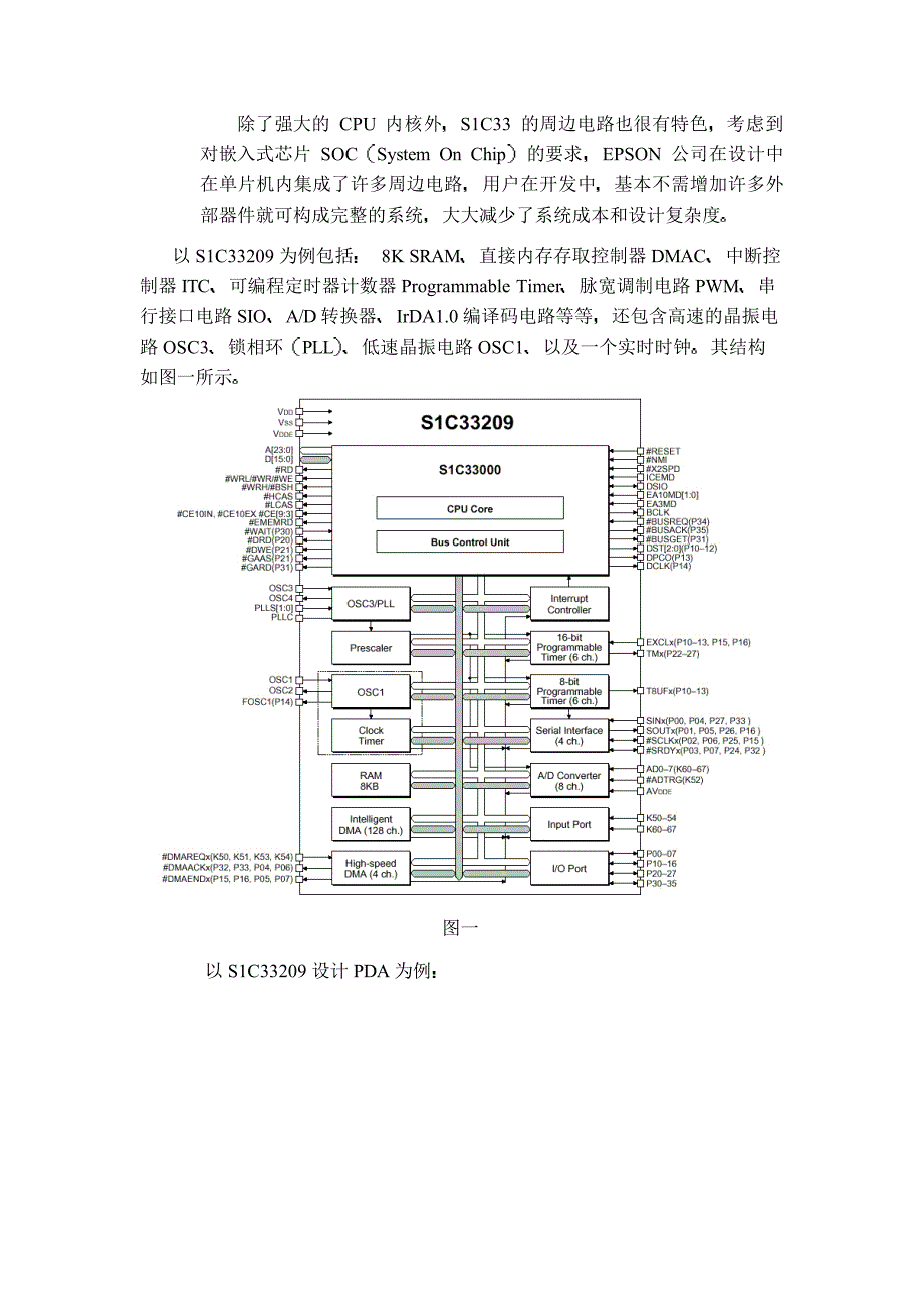 EPSON+32+位单片机系列_第2页