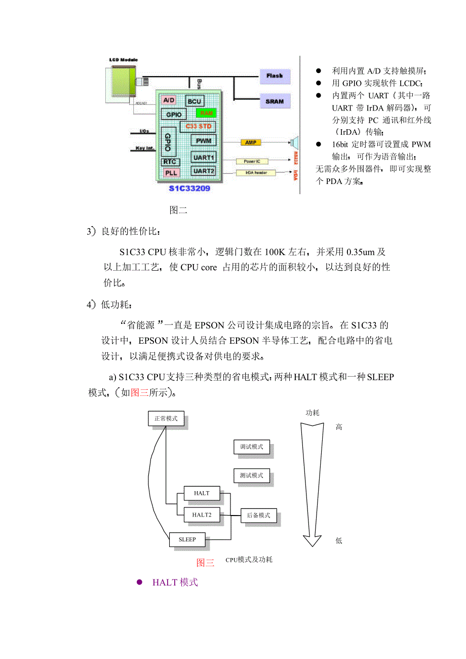 EPSON+32+位单片机系列_第3页