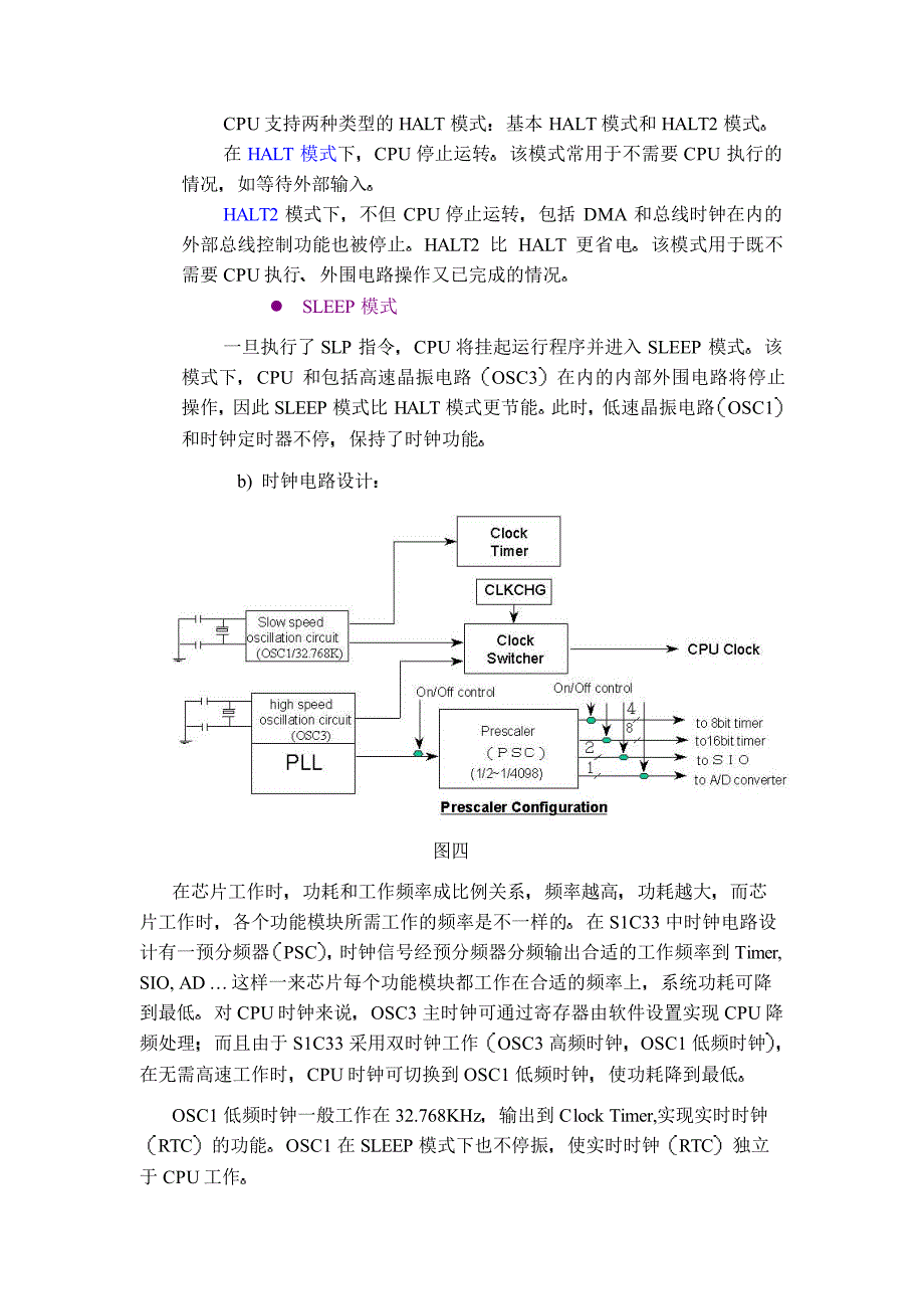 EPSON+32+位单片机系列_第4页