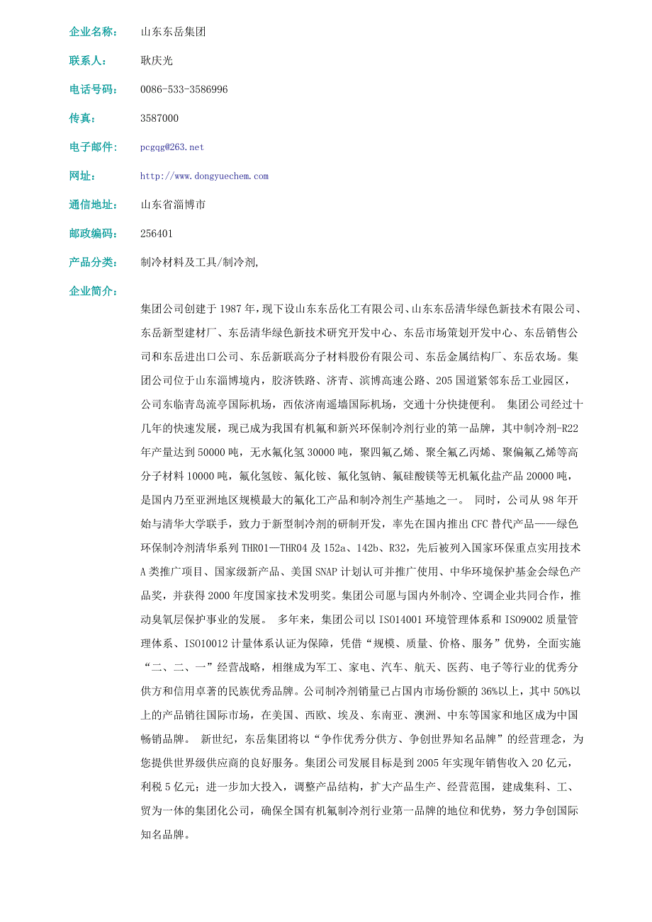 制冷剂生厂商24_第1页