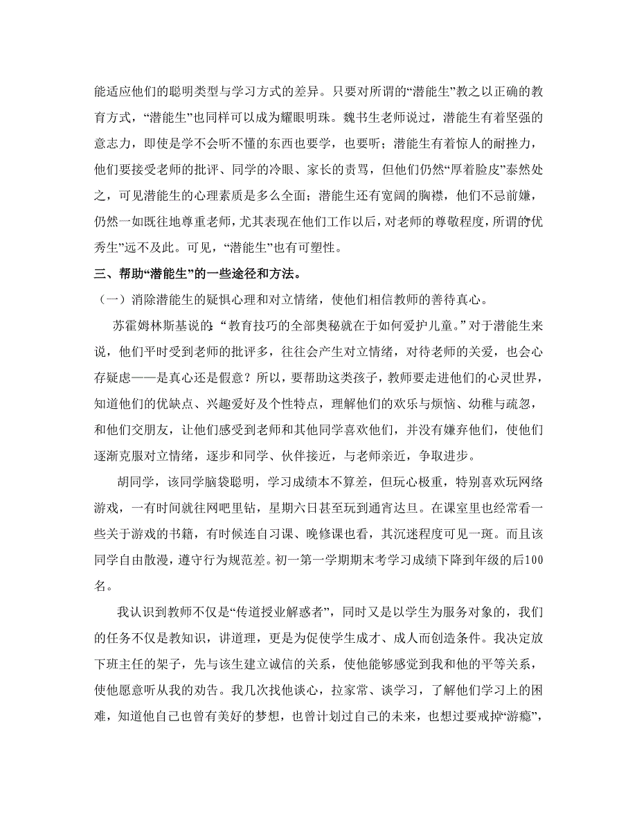 浙江省杭州市绿城育华中学九年级教学论文《班主任._第2页