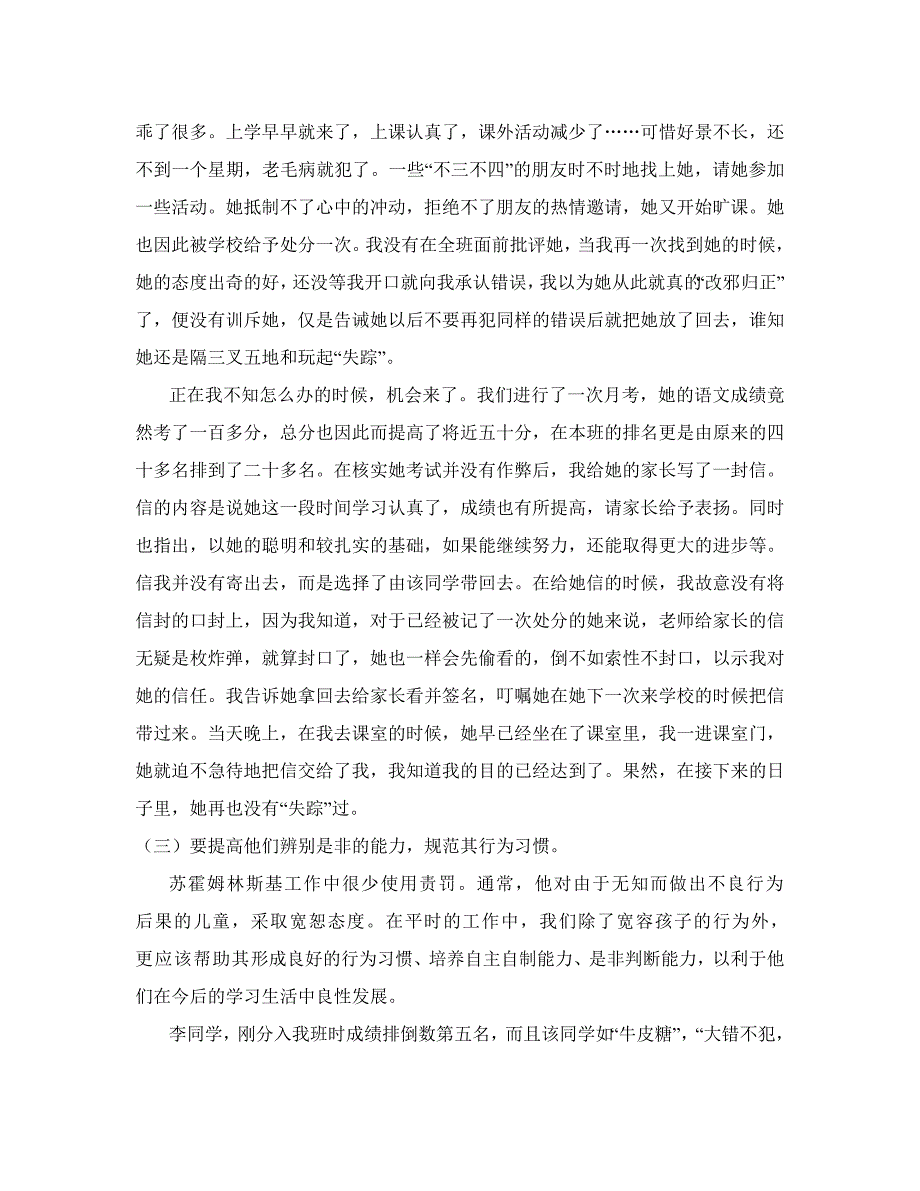 浙江省杭州市绿城育华中学九年级教学论文《班主任._第4页