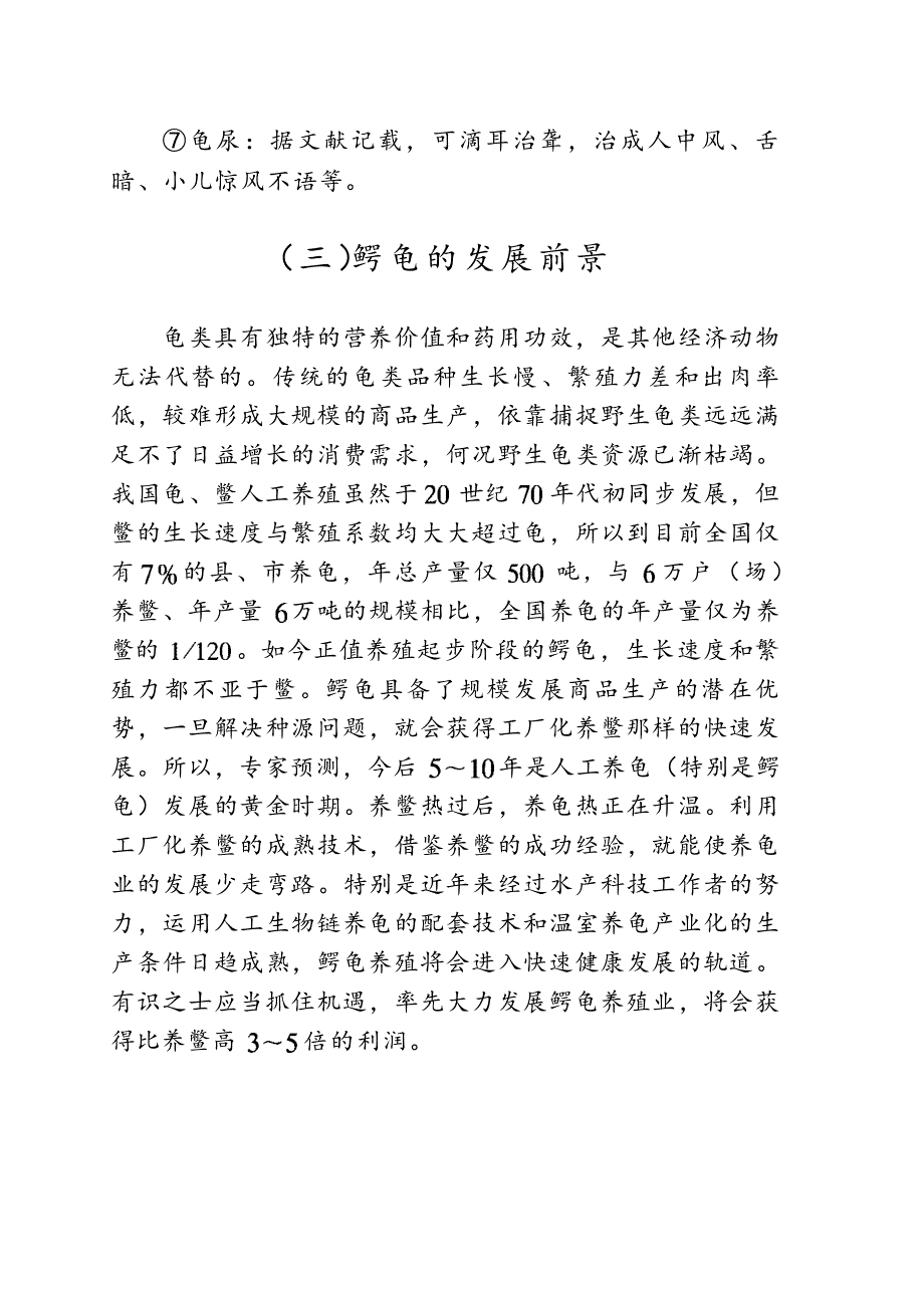 鳄龟养殖技术_第4页